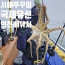 하나유선(하나호) | 서해 쭈꾸미 낚시 국제유선 남항부두 해피호 하나호