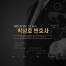 변호사박성호법률사무소 이미지