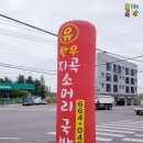 유한우지곡소머리국밥