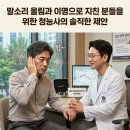 소리케어보청기 마산점 | [창원보청기] 말소리 울림과 이명으로 지친 분들을 위한 청능사의 솔직한 제안