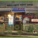 세광양대창 시청점 이미지