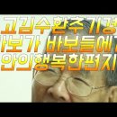 🌈 17 - 김수환추기경의 '바보가 바보들에게' 이미지