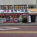 매운통돼지볶음 네이버블로그