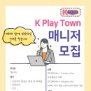 [코인노래방] K Play Town에서 매니저를 구합니다. 이미지