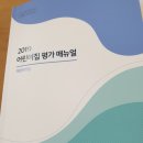 평가지표 교육 이미지