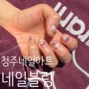 청주 율량동 네일샵 ,손 빠르고 꼼꼼한 이달의 아트 맛집 네일블링 솔직후기