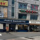 파리바게뜨 방화점 이미지