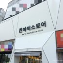 킨아이스토어 이미지