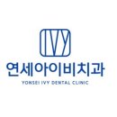 연세하임치과의원 이미지