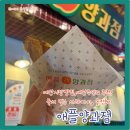 &lt;예산시장빵집&gt; 예산주민의 추천! 줄서 먹는 사과파이, 솔직후기 “애플양과점”