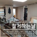 UR(목포시)-[연산로]-상-1 | 전주철거 업체, 아중리 대우아파트 리모델링 철거 후기!