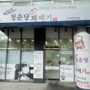 청춘당찹쌀꽈배기 - 안동시 경동로 228 | 청춘당찹쌀꽈배기