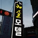 캐슬모텔 이미지