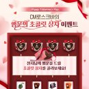 CM로스크바의 행운의 초콜릿 상자 이벤트 이미지