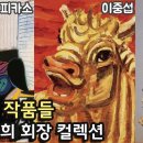 이건희 회장 외1건 [허주작가님께서주신글] 이미지