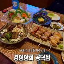 공덕 | [공지] [마포/공덕] 공덕 이자카야 맛집 경성상회 공덕점 후기