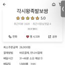 각시왕족발&보쌈 이미지