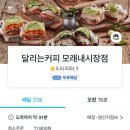 달리는커피모래내