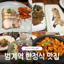 By클로이 | 범계역 한정식 맛집 주중 스페셜 코스로 가족과 먹고 온 한정식 사계 후기