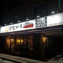보쌈마루 | 증평족발맛집/증평술집 보쌈마루 솔직후기