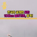 사거리 100키로 국산 K-9 램제트포탄 이미지