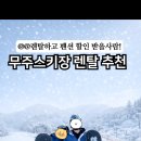 스노우밸리펜션 이미지
