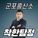 군포시 견인차관리사무소 | 군포 흥신소 이용 가이드 신뢰할 수 있는 정보와 선택 요령