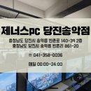 제너스 PC 당진 송악점 이미지
