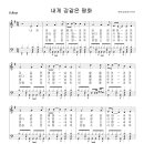 내게 강 같은 평화 ----enc 드럼악보 이미지