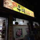 만석식육식당 이미지