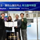 프리메이커스