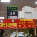 54번중도매인