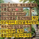 평택 경산산악회 456차 8월 여름산행 아산 광덕산 이미지