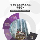 해운대힐스테이트위브 이미지