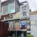 맷돌 | 광주 콩물국수 맛집 진월동 맷돌 솔직후기