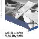 사단법인스마트제조혁신협회 전자신문