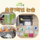 그림책독서토론 | 온천동 논술 특별한 1학년 그림책 독서토론