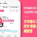 주식회사 펫프렌즈 이미지