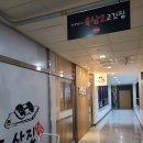 조상진스시 | [경남창원]창원성주동 조상진스시에서 초밥과 장어덮밥 먹은 사연