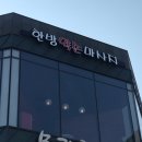 한방약손마사지 이미지
