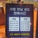 파리바게뜨제주인제점 | 가평휴게소 맛집 추천 파리바게뜨 가평맛남샌드 구매후기(맛, 가격, 유통기한, 예약방법)