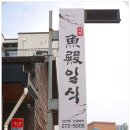 어전 화장실 이미지