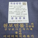 민물건강원 이미지