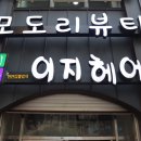 모도리뷰티 - 가평군 | 모도리뷰티