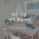 작은식당 네이버블로그