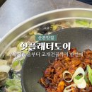 핫플래터도어 산본점