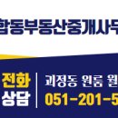 W합동부동산중개사무소 이미지