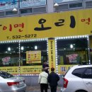 이왕이면오리먹자 이미지