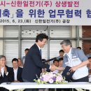 신한일