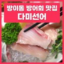 다미선어
